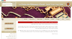 Desktop Screenshot of chaine.org.il